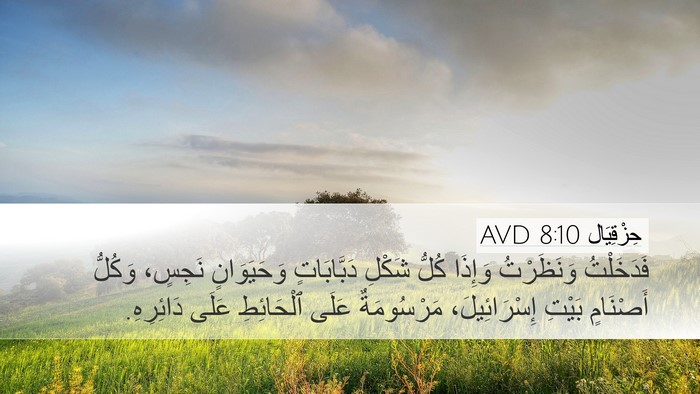 حِزْقِيَال 8:10 AVD Bible Verse Image