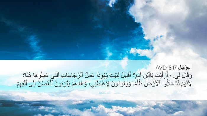 حِزْقِيَال 8:17 AVD Bible Verse Image