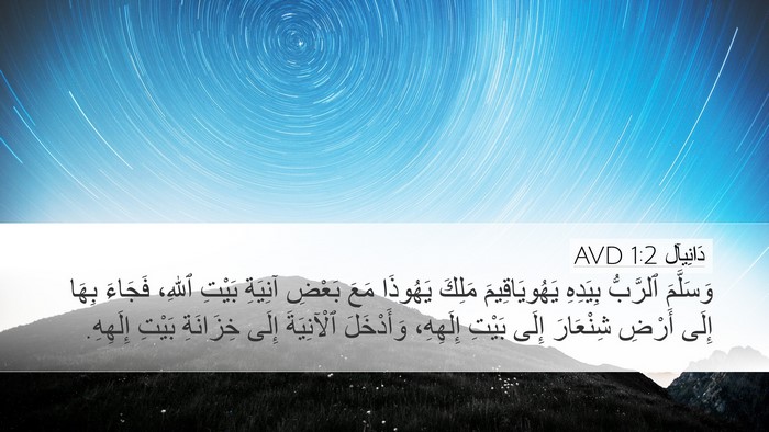 دَانِيآل 1:2 AVD Bible Verse Image