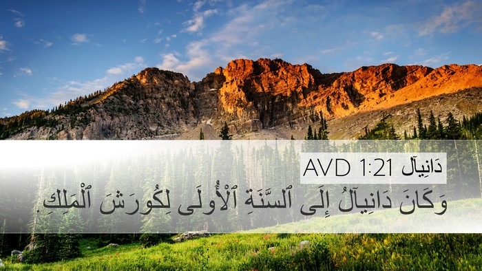 دَانِيآل 1:21 AVD Bible Verse Image