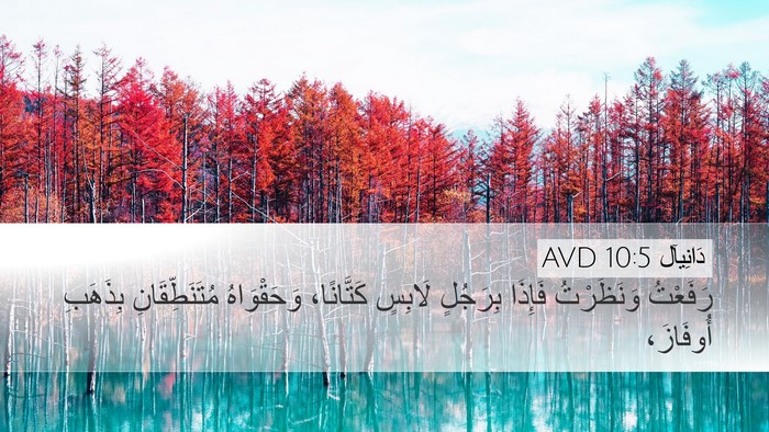 دَانِيآل 10:5 AVD Bible Verse Image