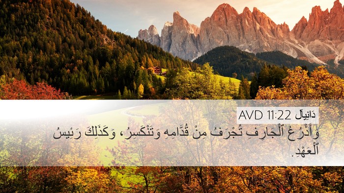 دَانِيآل 11:22 AVD Bible Verse Image