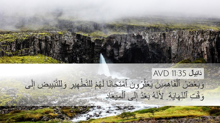 دَانِيآل 11:35 AVD Bible Verse Image