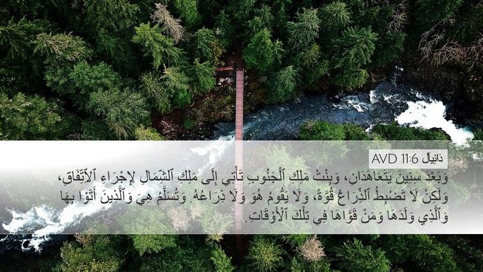 دَانِيآل 11:6 AVD Bible Verse Image