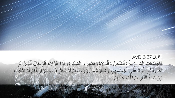 دَانِيآل 3:27 AVD Desktop Wallpaper - فَٱجْتَمَعَتِ - Desktop Bible Verse Wallpaper