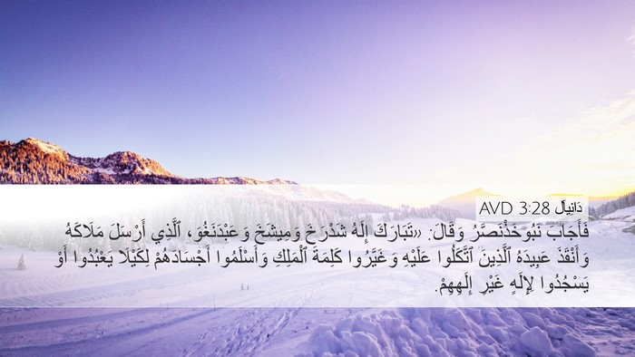 دَانِيآل 3:28 AVD Bible Verse Image