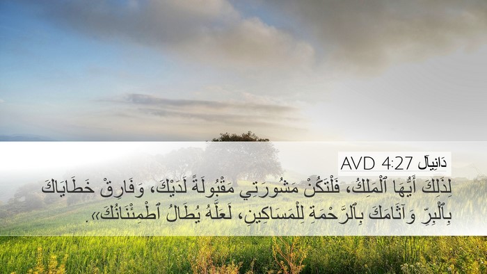 دَانِيآل 4:27 AVD Bible Verse Image
