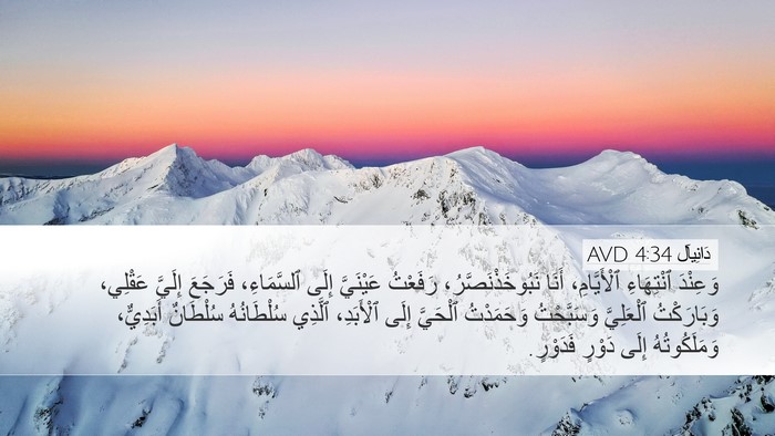 دَانِيآل 4:34 AVD Bible Verse Image