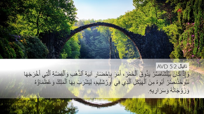 دَانِيآل 5:2 AVD Bible Verse Image
