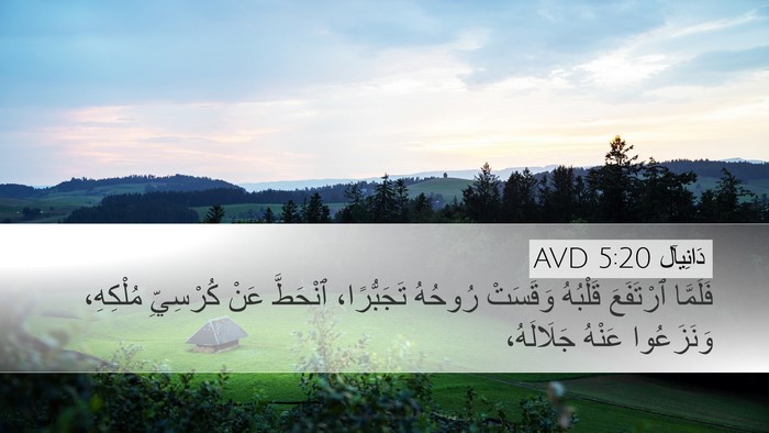 دَانِيآل 5:20 AVD Bible Verse Image
