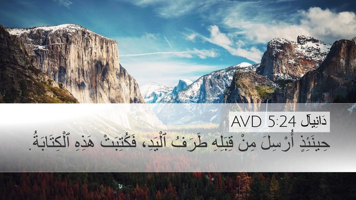 دَانِيآل 5:24 AVD Bible Verse Image
