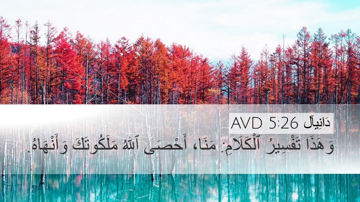 دَانِيآل 5:26 AVD Bible Verse Image