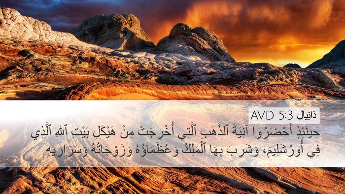 دَانِيآل 5:3 AVD Bible Verse Image