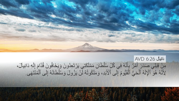 دَانِيآل 6:26 AVD Bible Verse Image