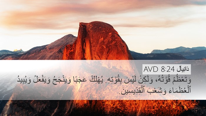 دَانِيآل 8:24 AVD Bible Verse Image