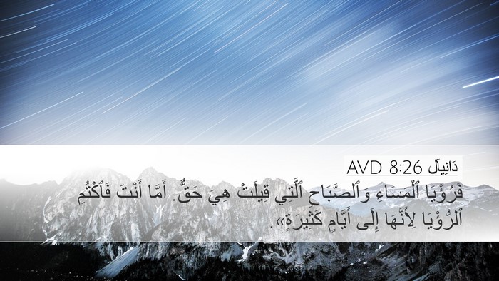 دَانِيآل 8:26 AVD Bible Verse Image