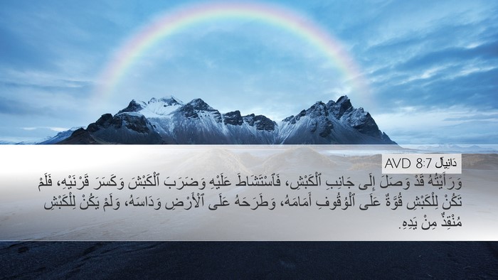 دَانِيآل 8:7 AVD Bible Verse Image
