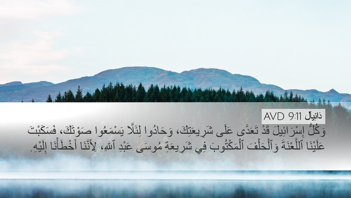 دَانِيآل 9:11 AVD Bible Verse Image