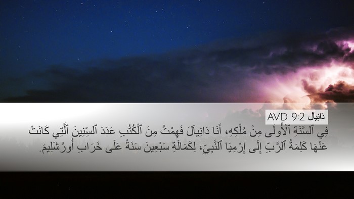 دَانِيآل 9:2 AVD Bible Verse Image