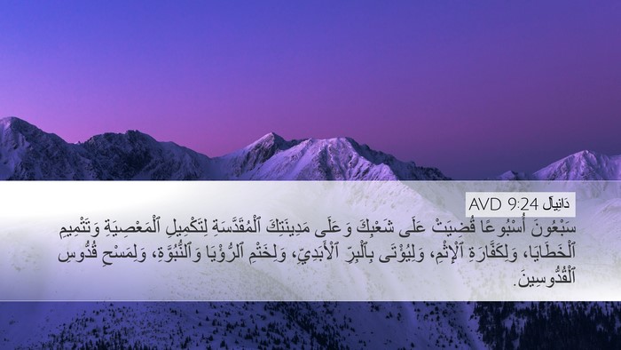 دَانِيآل 9:24 AVD Bible Verse Image