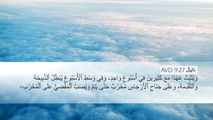 دَانِيآل 9:27 AVD Bible Verse Image
