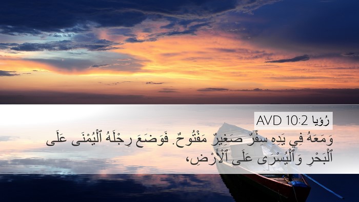 رُؤيا 10:2 AVD Bible Verse Image