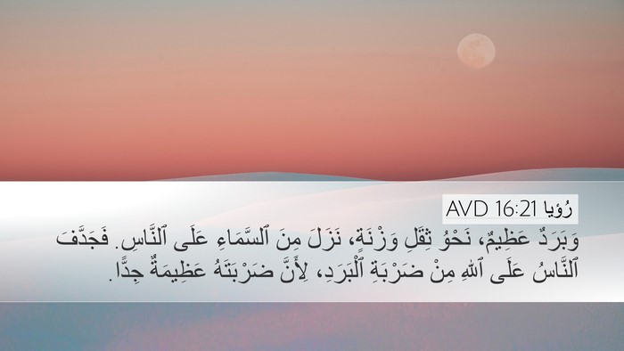 رُؤيا 16:21 AVD Bible Verse Image