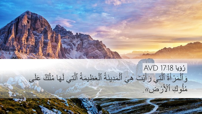 رُؤيا 17:18 AVD Bible Verse Image