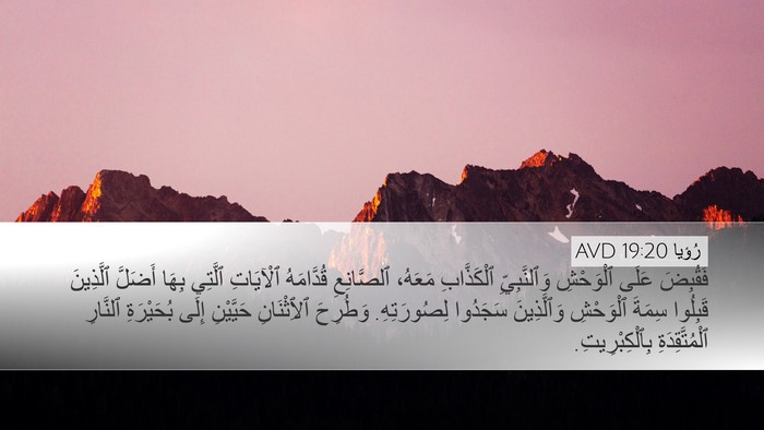رُؤيا 19:20 AVD Bible Verse Image