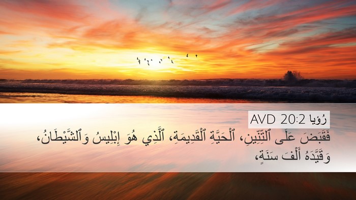 رُؤيا 20:2 AVD Bible Verse Image