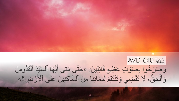 رُؤيا 6:10 AVD Bible Verse Image