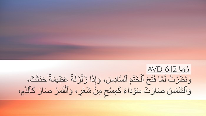 رُؤيا 6:12 AVD Bible Verse Image