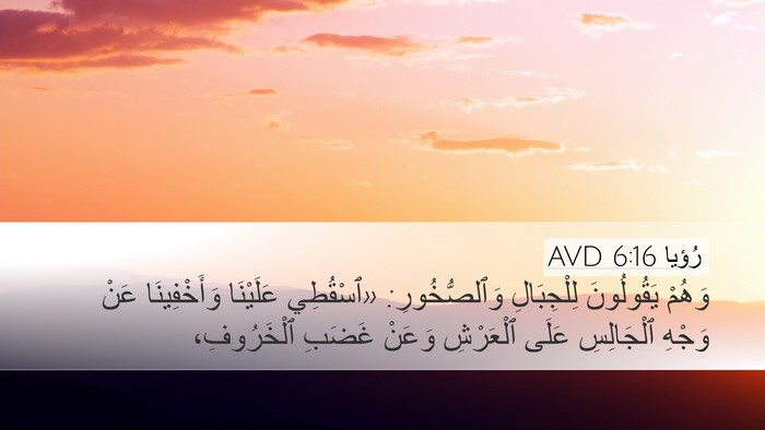 رُؤيا 6:16 AVD Bible Verse Image