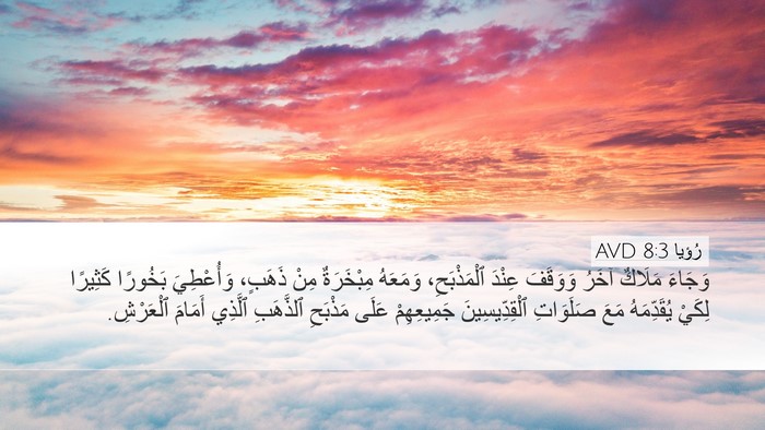 رُؤيا 8:3 AVD Bible Verse Image