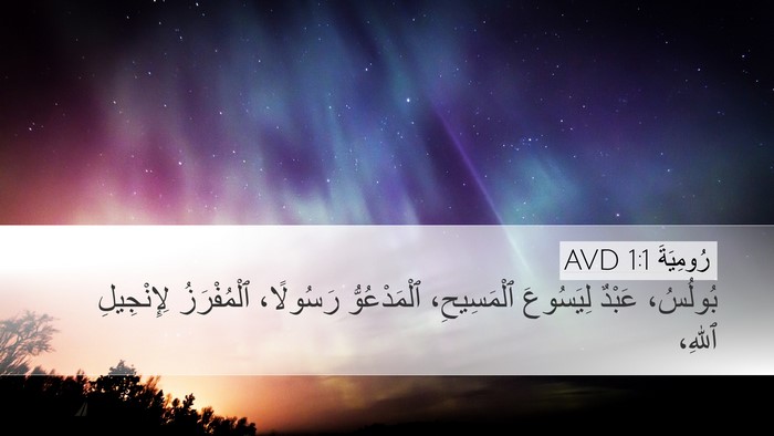 رُومِيَةَ 1:1 AVD Bible Verse Image