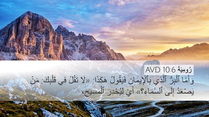 رُومِيَةَ 10:6 AVD Bible Verse Image