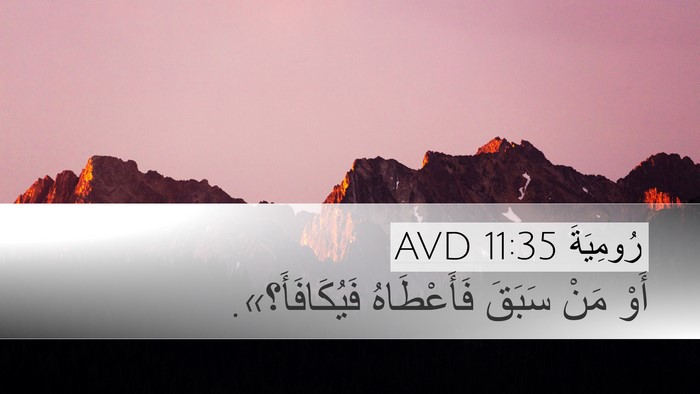 رُومِيَةَ 11:35 AVD Bible Verse Image