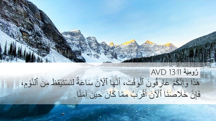 رُومِيَةَ 13:11 AVD Bible Verse Image