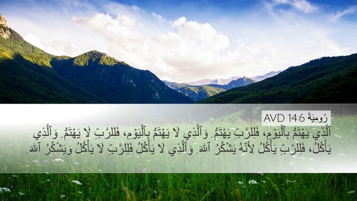 رُومِيَةَ 14:6 AVD Bible Verse Image