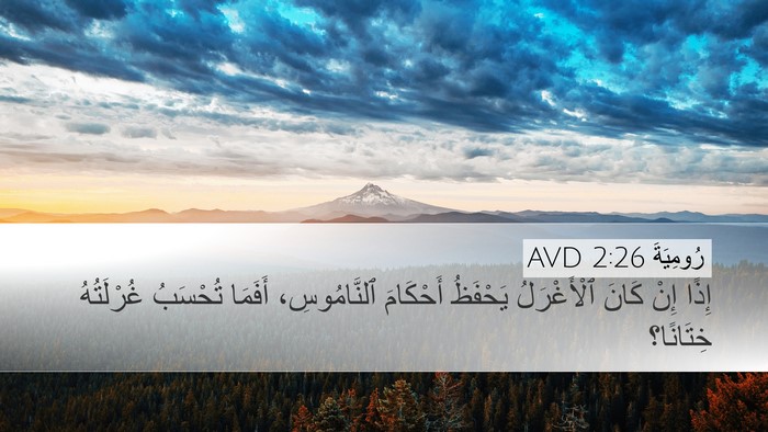 رُومِيَةَ 2:26 AVD Bible Verse Image