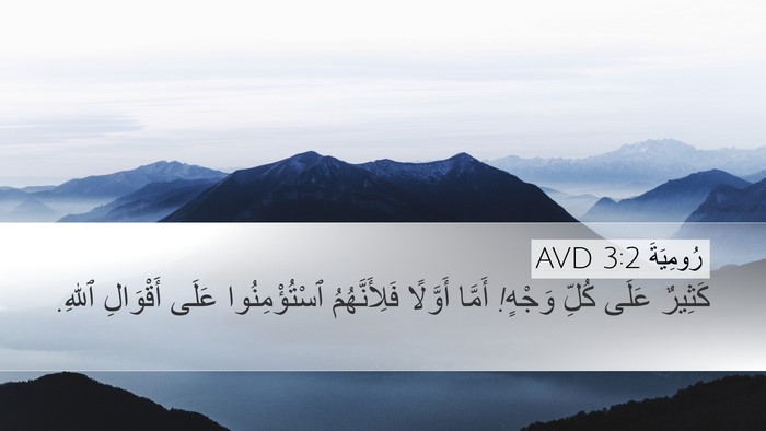 رُومِيَةَ 3:2 AVD Bible Verse Image
