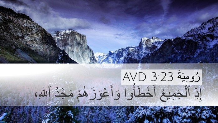 رُومِيَةَ 3:23 AVD Bible Verse Image