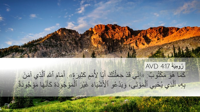 رُومِيَةَ 4:17 AVD Bible Verse Image