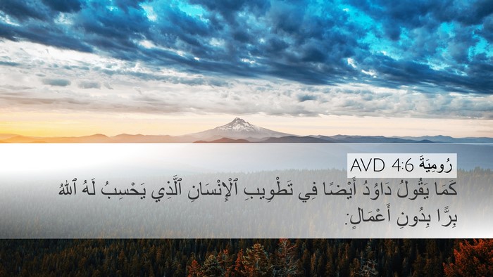 رُومِيَةَ 4:6 AVD Bible Verse Image