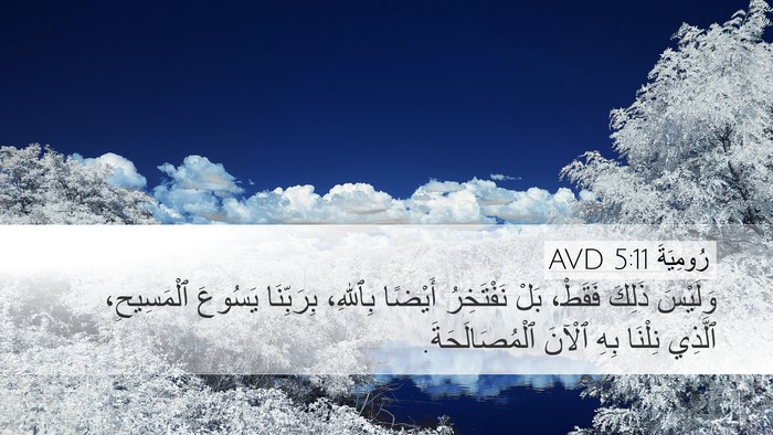 رُومِيَةَ 5:11 AVD Bible Verse Image