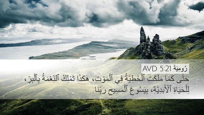 رُومِيَةَ 5:21 AVD Bible Verse Image