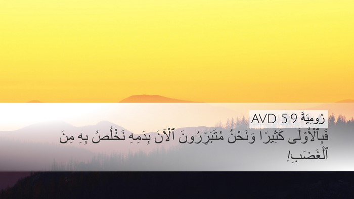 رُومِيَةَ 5:9 AVD Bible Verse Image