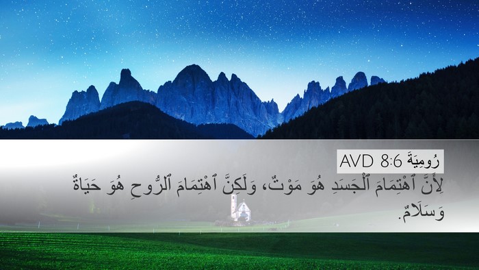 رُومِيَةَ 8:6 AVD Bible Verse Image