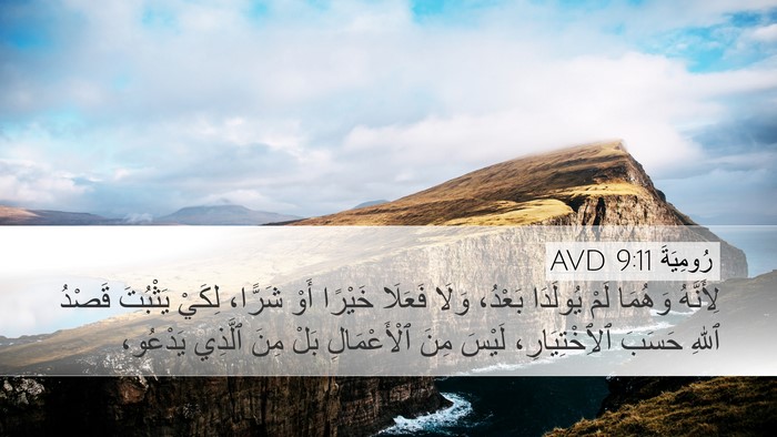 رُومِيَةَ 9:11 AVD Bible Verse Image
