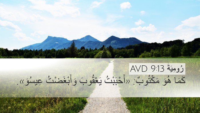 رُومِيَةَ 9:13 AVD Bible Verse Image
